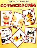 のこりものにはふくがある 表紙画像