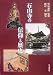 石山寺の信仰と歴史