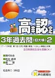 高卒程度認定試験3年過去問〈2〉
