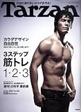 Tarzan (ターザン) 2008年 12/24号 [雑誌]