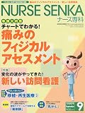 NURSE SENKA (ナースセンカ) 2009年 09月号 [雑誌]