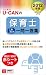 2012年版U-CANの保育士これだけ！一問一答集 (ユーキャンの資格試験シリーズ)
