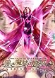 GIGA/黒き魔装の誘惑2 邪悪に染まる聖なる桃 [DVD]