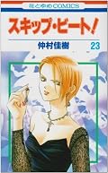 ナツいいな。ナツいいよ。格好良い。しかし、もう、いいのじゃないか。恋愛パートに移行して、もっかい演技パート挟んで、クライマックス突入してもいいんじゃないか。好きな漫画だけに、無駄にだらだら続けられるのだけは勘弁願いたい。