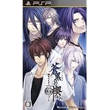 蒼黒の楔 緋色の欠片3 ポータブル(通常版)