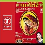 Manoj - Vimal - Paanetar ( Audio CD ) - B001H9MOH0