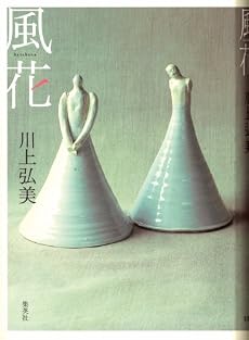 風花