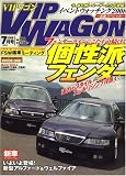VIP (ビップ) ワゴン 2008年 07月号 [雑誌]