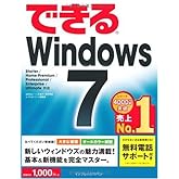 できるWindows 7 (できるシリーズ)