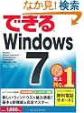 できるWindows 7