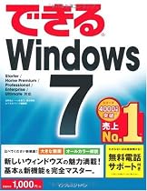 できるWindows 7 (できるシリーズ)