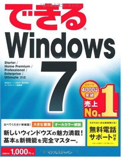 できるWindows 7 (できるシリーズ)