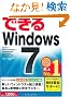 �ł���Windows 7