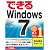 できるWindows 7 (できるシリーズ)