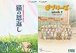 �L�̉��Ԃ� / �M�u���[�Y episode2 [DVD]