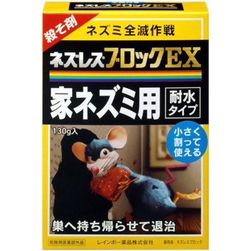ネズレスブロックEX 130g