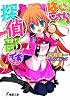 はい、こちら探偵部です (電撃文庫 に 5-1)