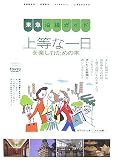 東急沿線ガイド 上等な一日を楽しむための本