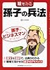 絵でみる 孫子の兵法 (絵でみるシリーズ)