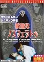 吸血鬼ノスフェラトゥ 新訳版 [DVD]