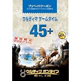 ウルティマ ゲームタイム45 + 甦りし王国 DVDスターターキット