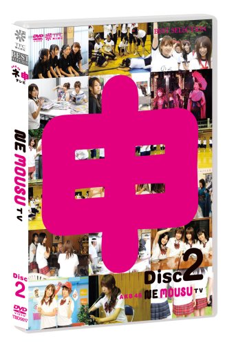 AKB48 ネ申テレビ [DVD]
