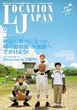 Location Japan (ロケーション ジャパン) 2007年 04月号 [雑誌] の評価・レビュー