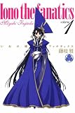 Iono-sama Fanatics Volume 1