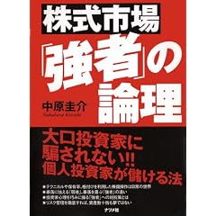 株式市場「強者」の論理