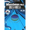 Maxima�Ŋw�Ԕ����ϕ��\�t���[�́u���������\�t�g�v���g���Č����I�Ɋw�K (I�EO BOOKS)