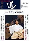季刊『道』165号(2010年夏号) 大倉正之助