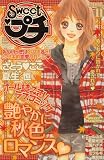sweet (スウィート) プチ 2008年 11月号 [雑誌]