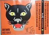 黒豹楽隊