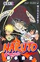 NARUTO―ナルト― 52 (ジャンプコミックス)