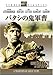 バタシの鬼軍曹 (スタジオ･クラシック･シリーズ) [DVD]でAmazonアフィリエイトツール