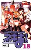 Magister Negi Magi: Negima! Magister Nagi Magi 18 - Ken Akamatsu