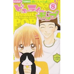 �r���[�e�B�[�|�b�v 8 (���Ⴈ�R�~�b�N�X)