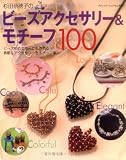 ��������ҤΥӡ������������꡼&�������100 (�֥ƥ��å�����å� No. 687)