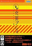 PC版 化石プレイ