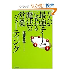 �}�l���ŋ��`�[���ɕς�閂�@�̉c�ƃ~�[�e�B���O