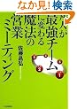�}�l���ŋ��`�[���ɕς�閂�@�̉c�ƃ~�[�e�B���O
