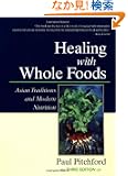 Healing with Whole Foods: Asian Traditions and Modern Nutrition