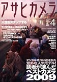 アサヒカメラ 2009年 04月号 [雑誌]