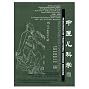 Pediatrics of Traditional Chinese Medicine (Library of Traditional Chinese Medicine: Chinese/English edition)