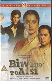 Biwi Ho To Aisi [DVD]