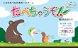 いのちをつなげるカードゲーム 「たべちゃうぞ!!」 -陸のなかまたち- いのちをつなげるカードゲーム 「たべちゃうぞ!!」 -陸のなかまたち-