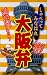 しゃべってみなはれ大阪弁 しゃべってみなはれ大阪弁
