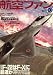 航空ファン 2007年 10月号 [雑誌]