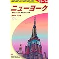 B06 地球の歩き方 ニューヨーク 2013~2014