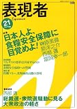 『表現者 2008年 11月号 [雑誌]』の写真